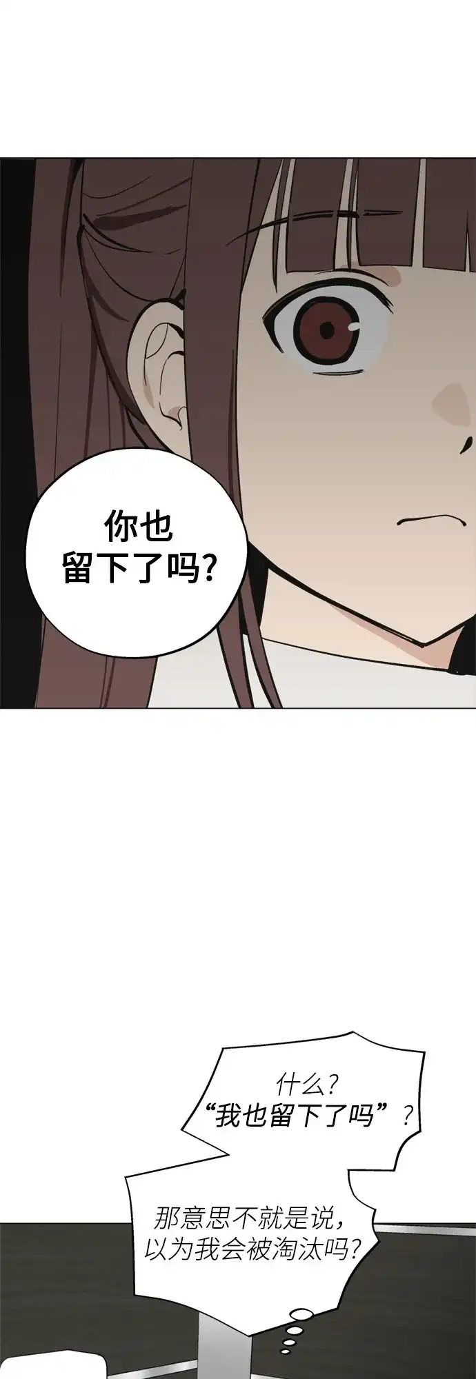 反转练习生 第46话 声乐加强训练(1) 第34页