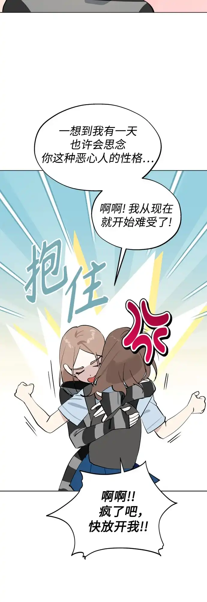 反转练习生 第46话 声乐加强训练(1) 第28页