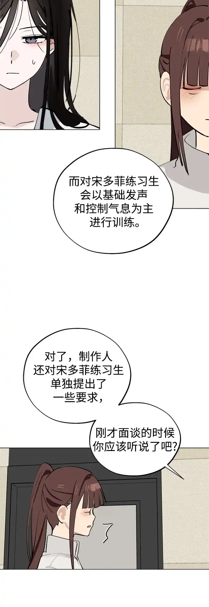 反转练习生 第46话 声乐加强训练(1) 第51页