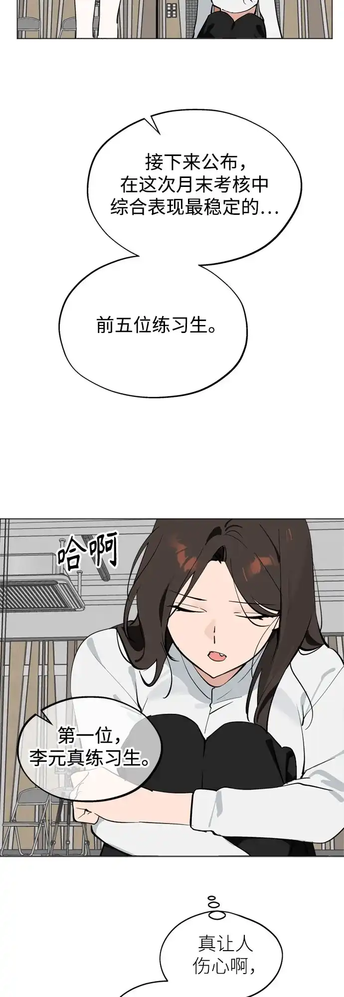 反转练习生 第46话 声乐加强训练(1) 第4页
