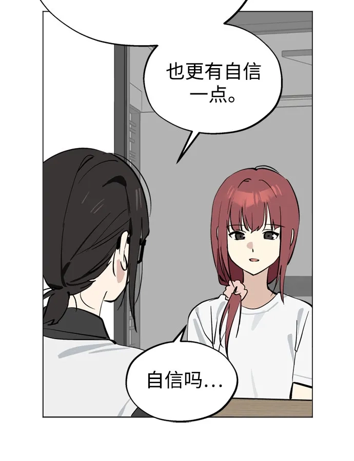 反转练习生 第46话 声乐加强训练(1) 第13页