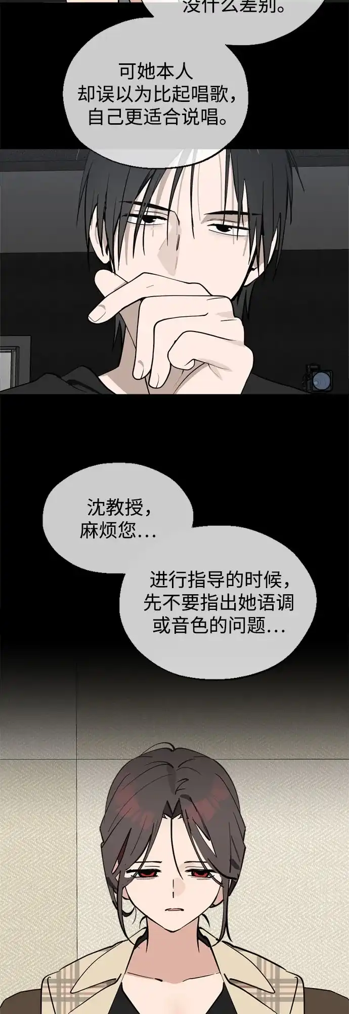 反转练习生 第47话 声乐加强训练(2) 第3页