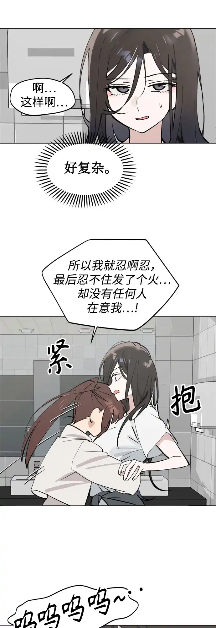 反转练习生 第47话 声乐加强训练(2) 第22页