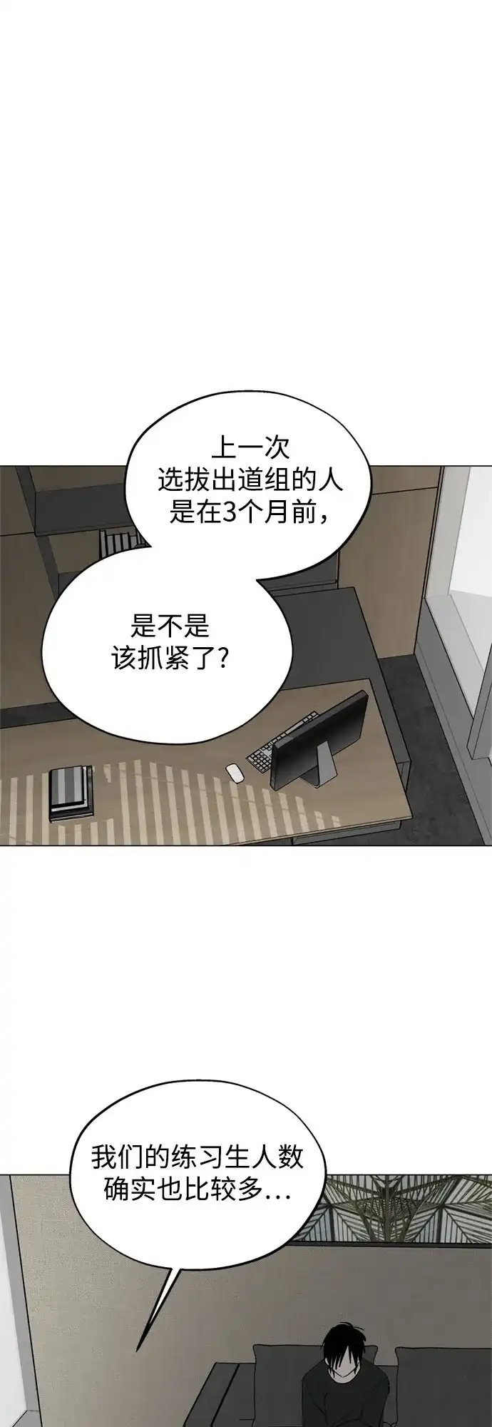 反转练习生 第47话 声乐加强训练(2) 第12页