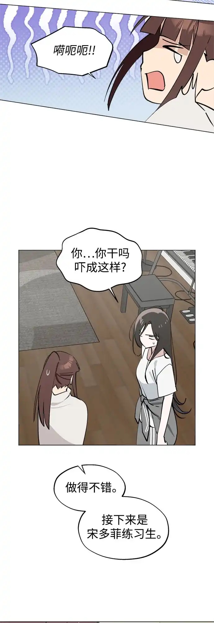 反转练习生 第47话 声乐加强训练(2) 第7页