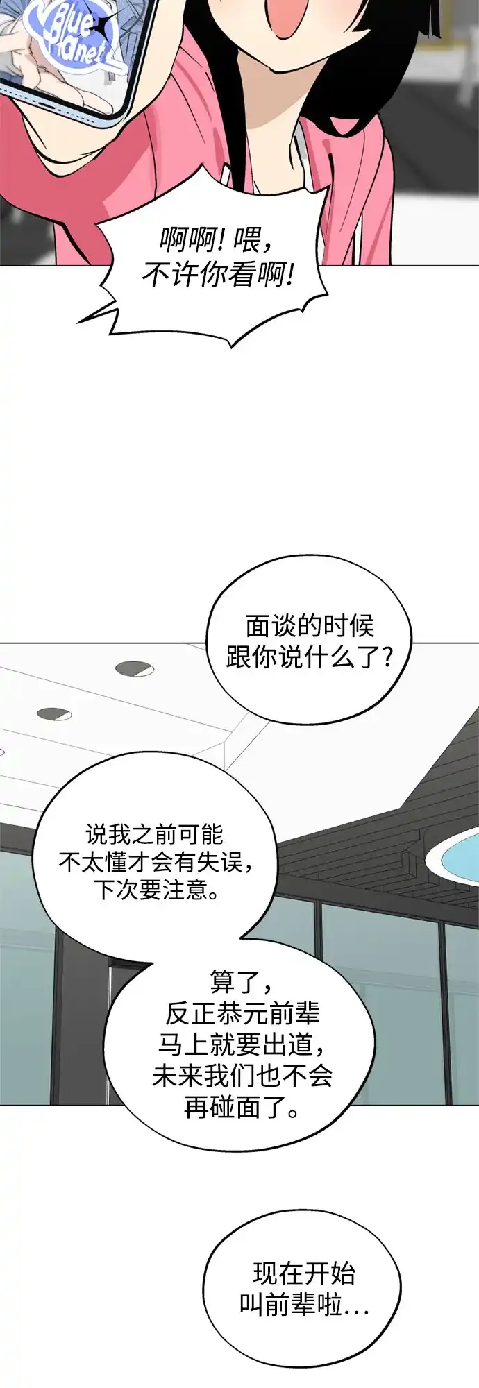 反转练习生 第47话 声乐加强训练(2) 第46页
