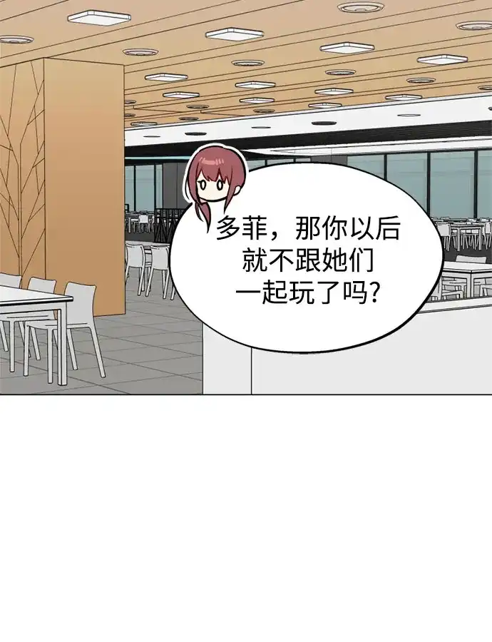 反转练习生 第47话 声乐加强训练(2) 第40页