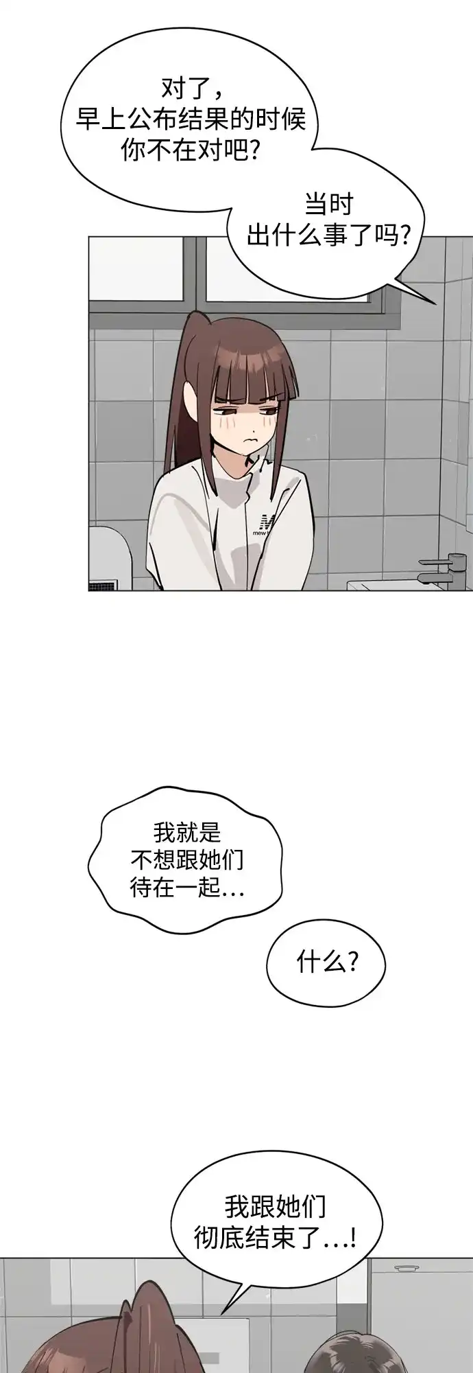 反转练习生 第47话 声乐加强训练(2) 第19页