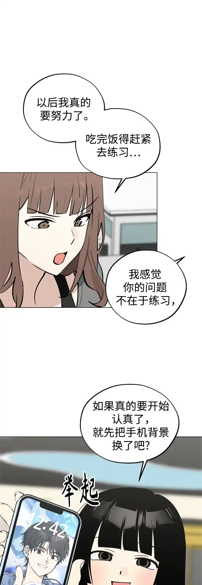 反转练习生 第47话 声乐加强训练(2) 第45页