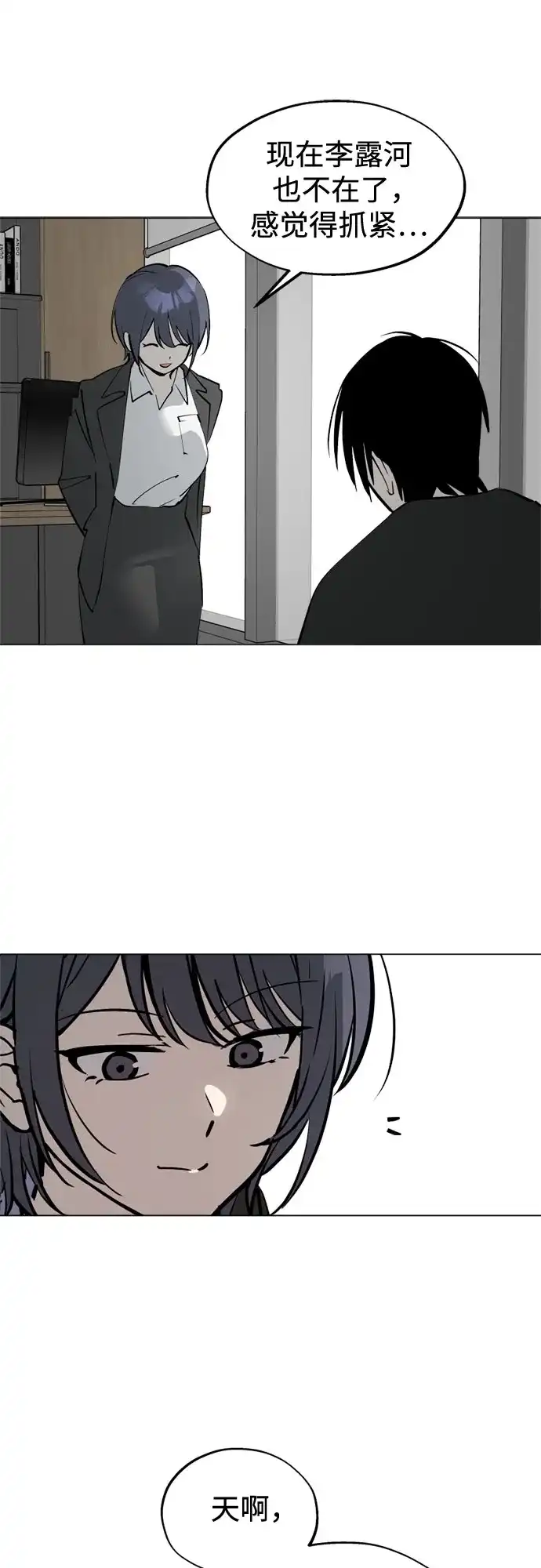 反转练习生 第47话 声乐加强训练(2) 第14页