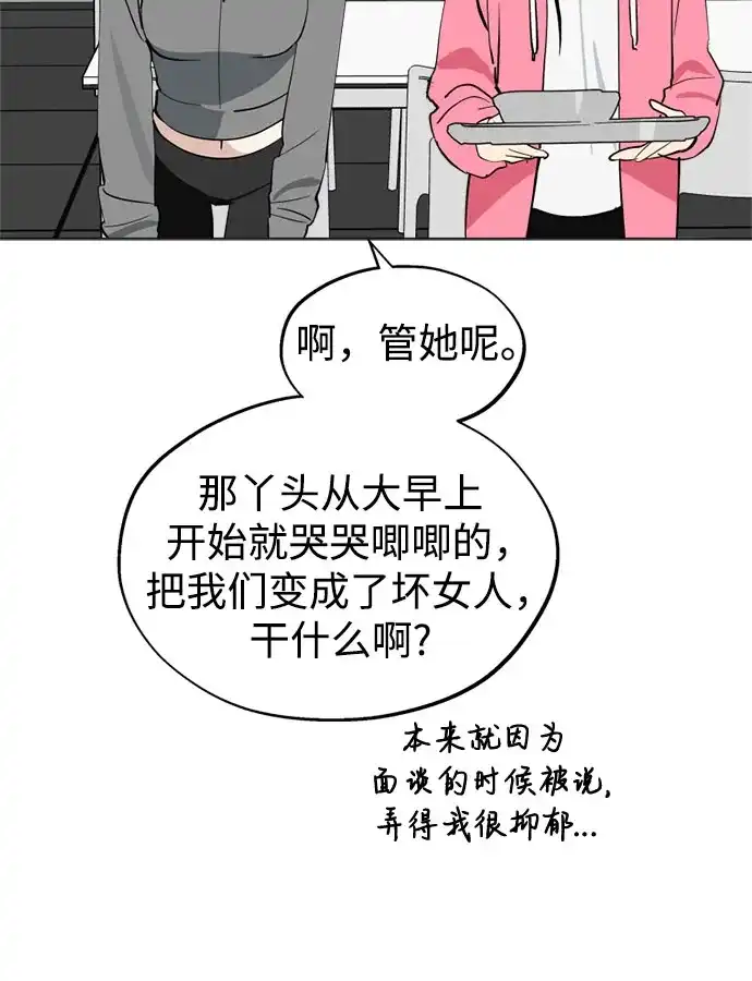 反转练习生 第47话 声乐加强训练(2) 第44页
