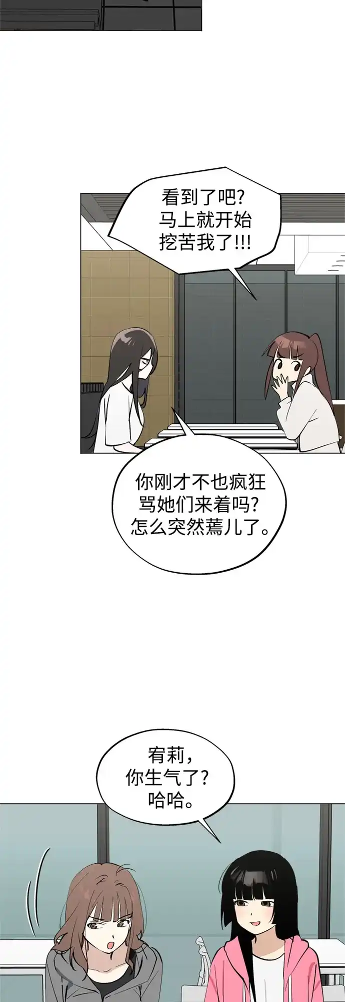 反转练习生 第47话 声乐加强训练(2) 第43页