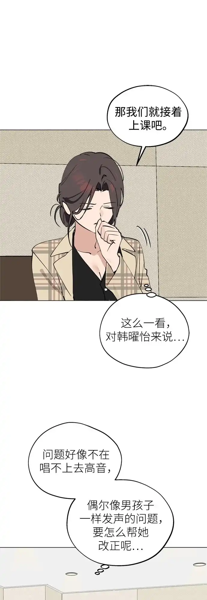 反转练习生 第47话 声乐加强训练(2) 第33页