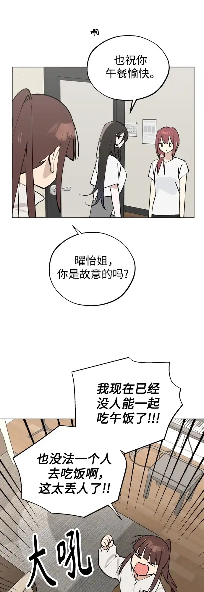 反转练习生 第47话 声乐加强训练(2) 第37页