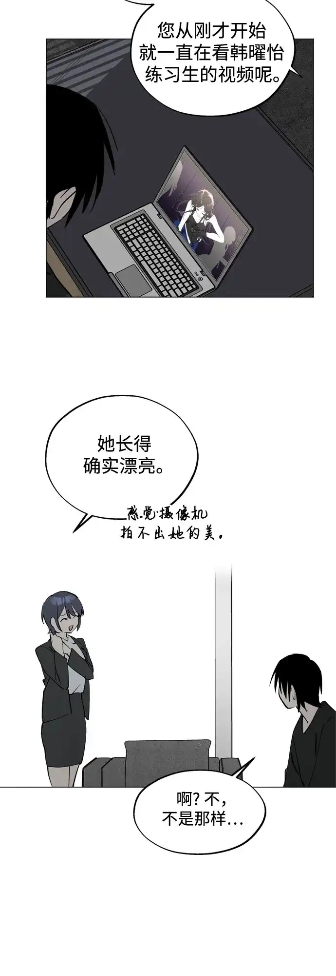 反转练习生 第47话 声乐加强训练(2) 第15页