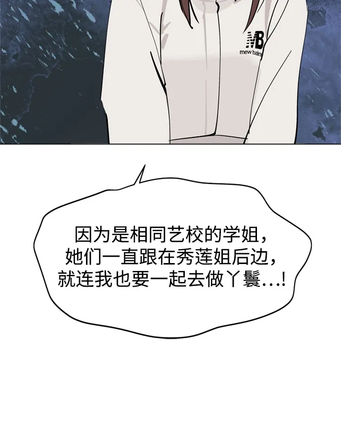 反转练习生 第47话 声乐加强训练(2) 第21页
