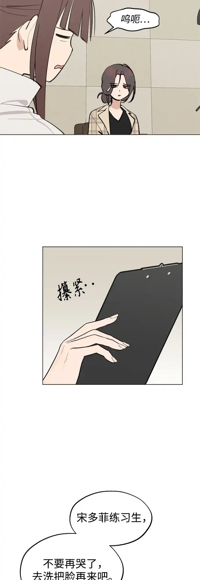 反转练习生 第47话 声乐加强训练(2) 第8页