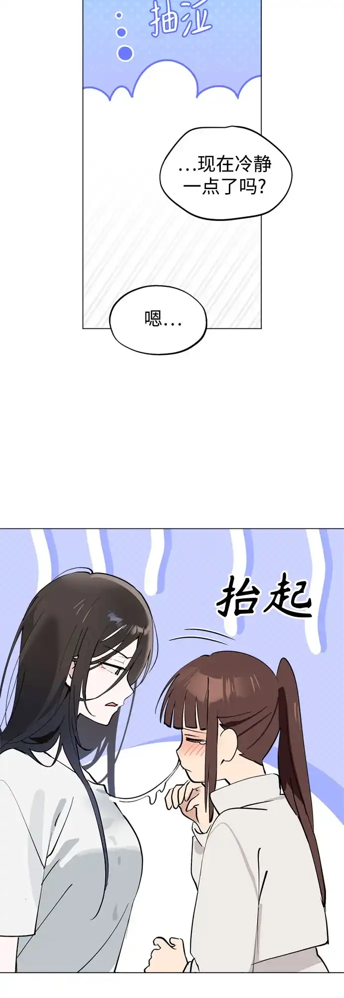 反转练习生 第47话 声乐加强训练(2) 第24页