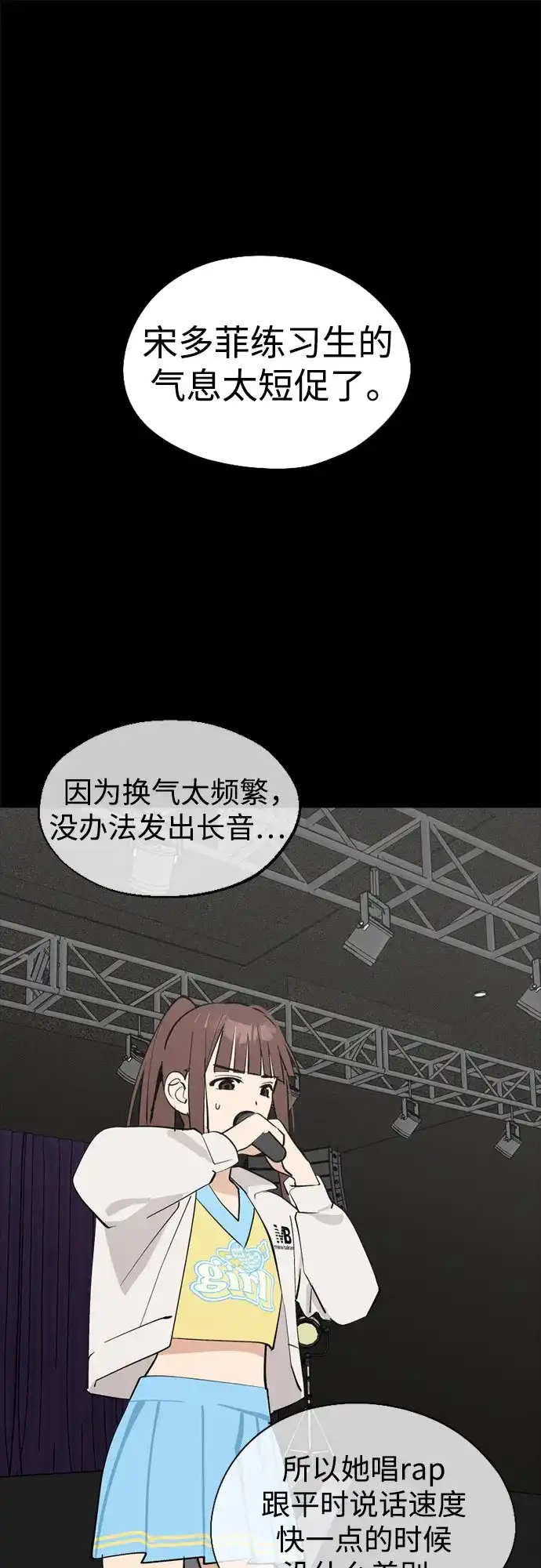 反转练习生 第47话 声乐加强训练(2) 第2页