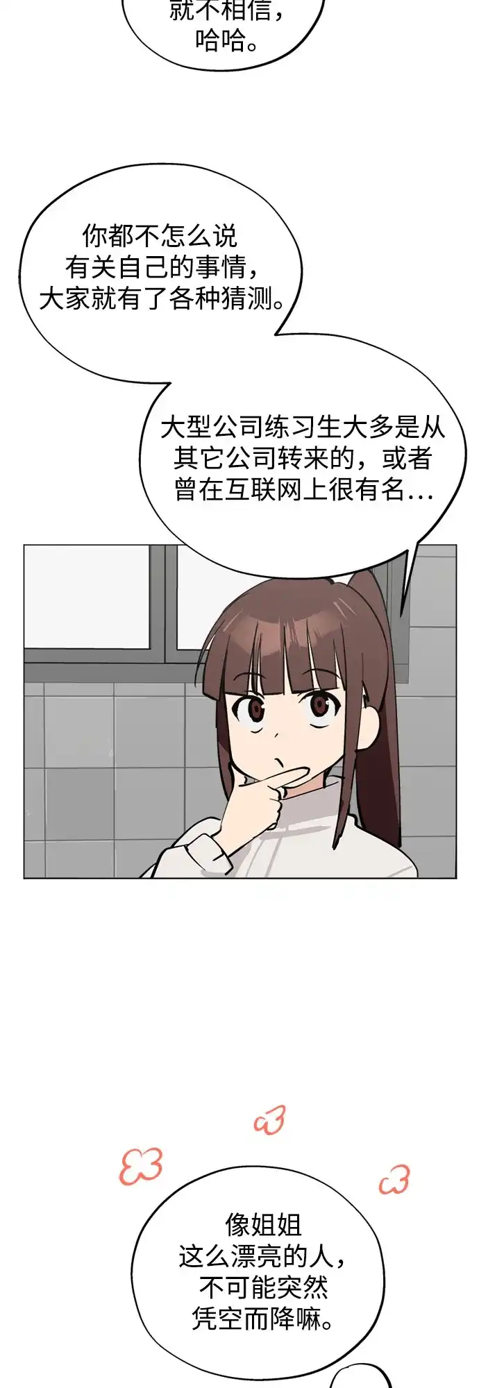 反转练习生 第47话 声乐加强训练(2) 第28页