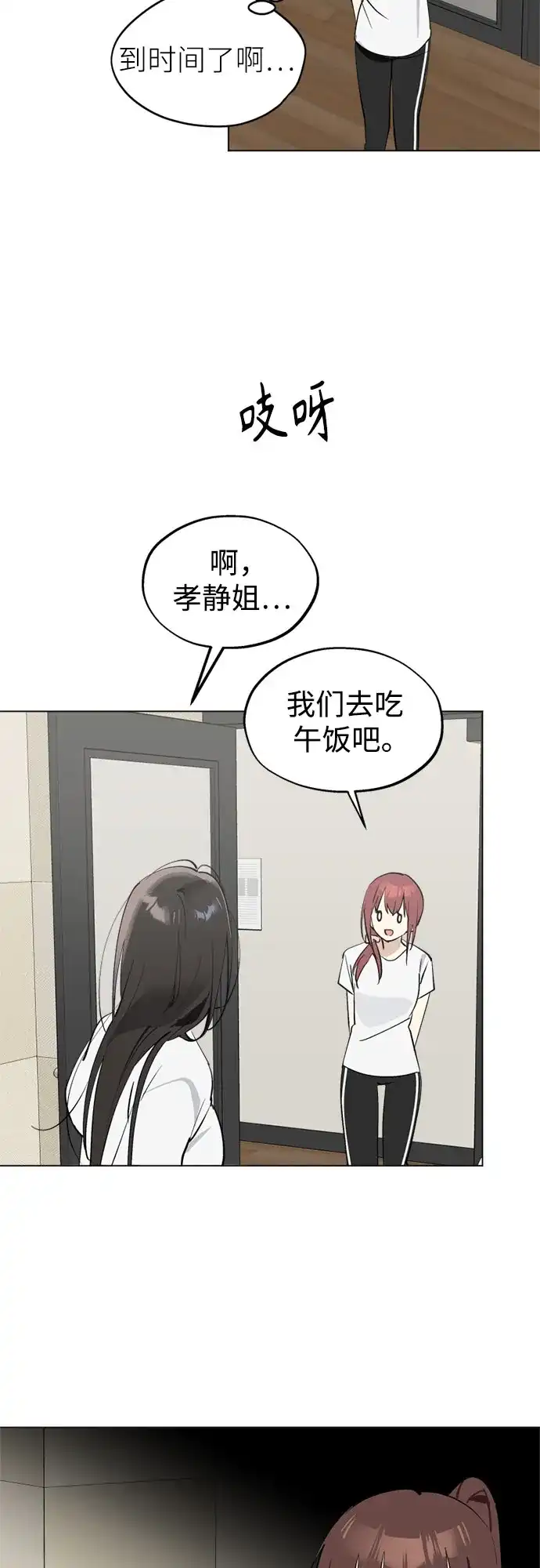 反转练习生 第47话 声乐加强训练(2) 第35页