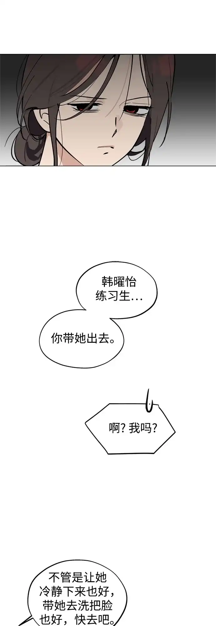 反转练习生 第47话 声乐加强训练(2) 第10页