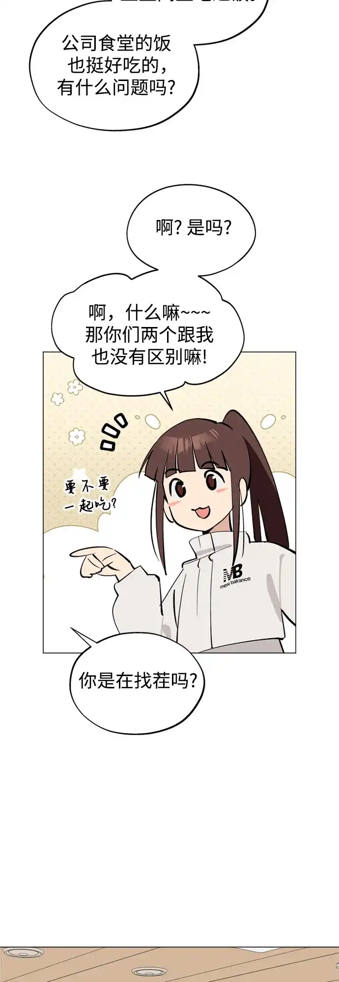 反转练习生 第47话 声乐加强训练(2) 第39页