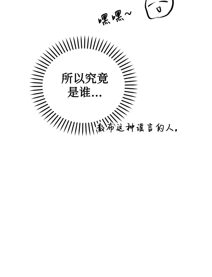 反转练习生 第47话 声乐加强训练(2) 第29页