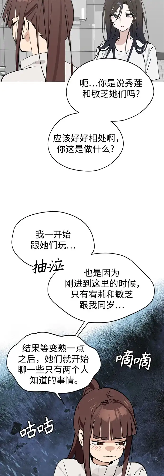 反转练习生 第47话 声乐加强训练(2) 第20页