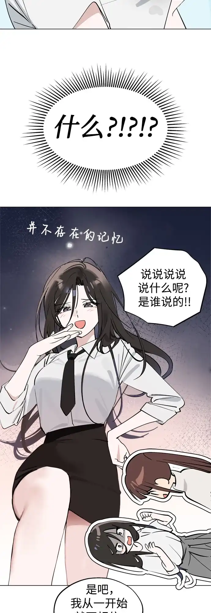 反转练习生 第47话 声乐加强训练(2) 第27页