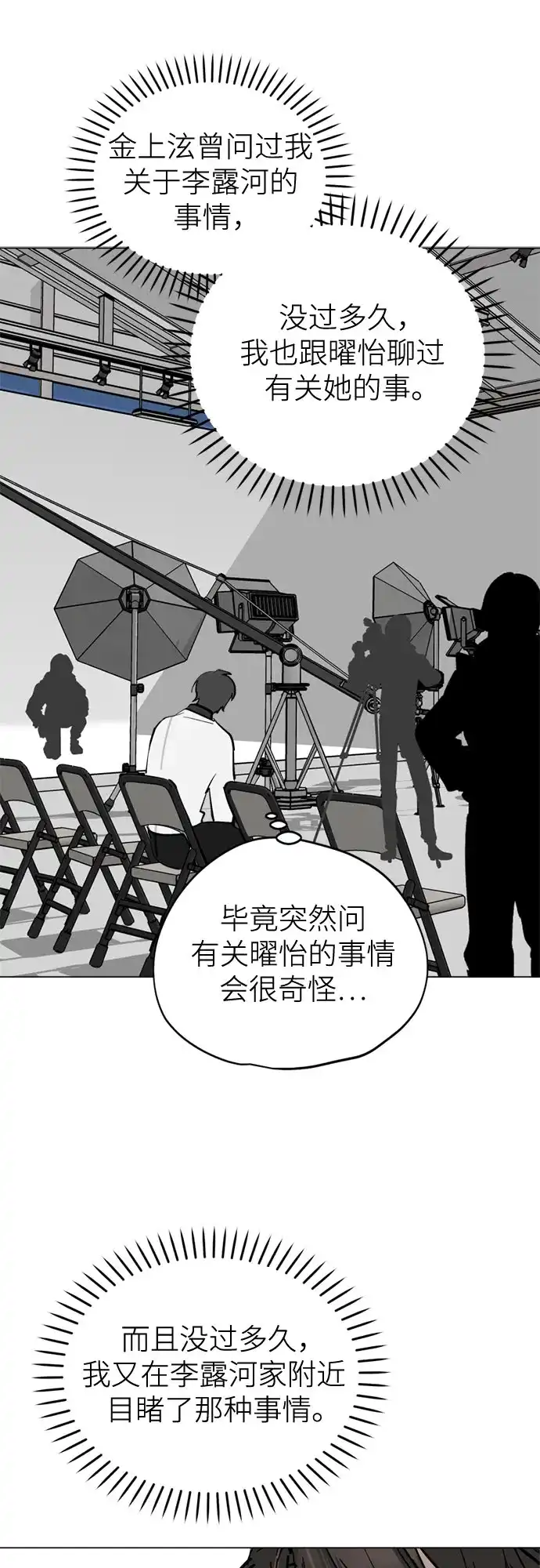 反转练习生 第47话 声乐加强训练(2) 第49页
