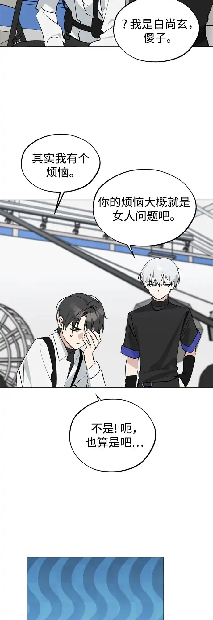 反转练习生 第48话 来客 第3页