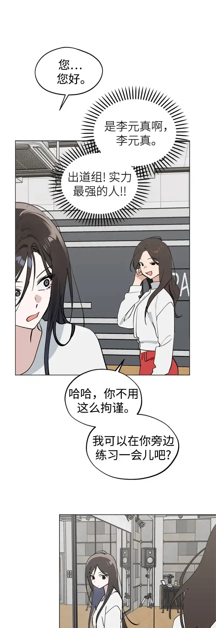 反转练习生 第48话 来客 第34页