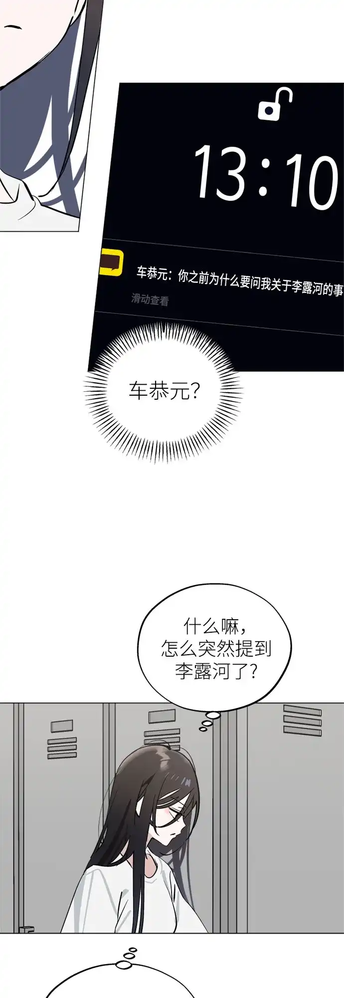 反转练习生 第48话 来客 第20页