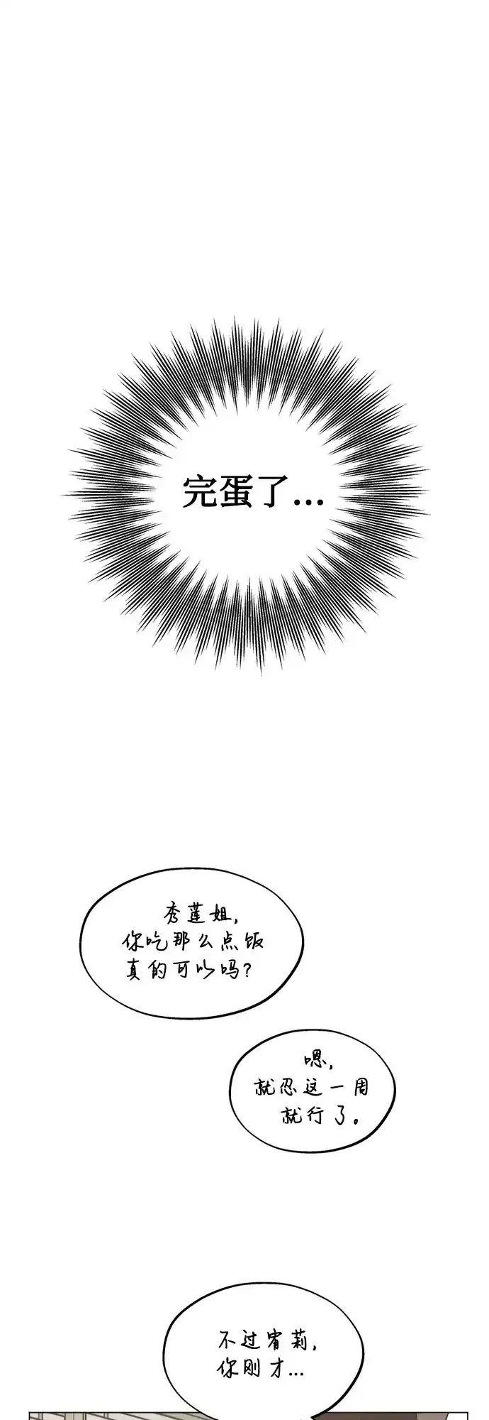 反转练习生 第48话 来客 第26页