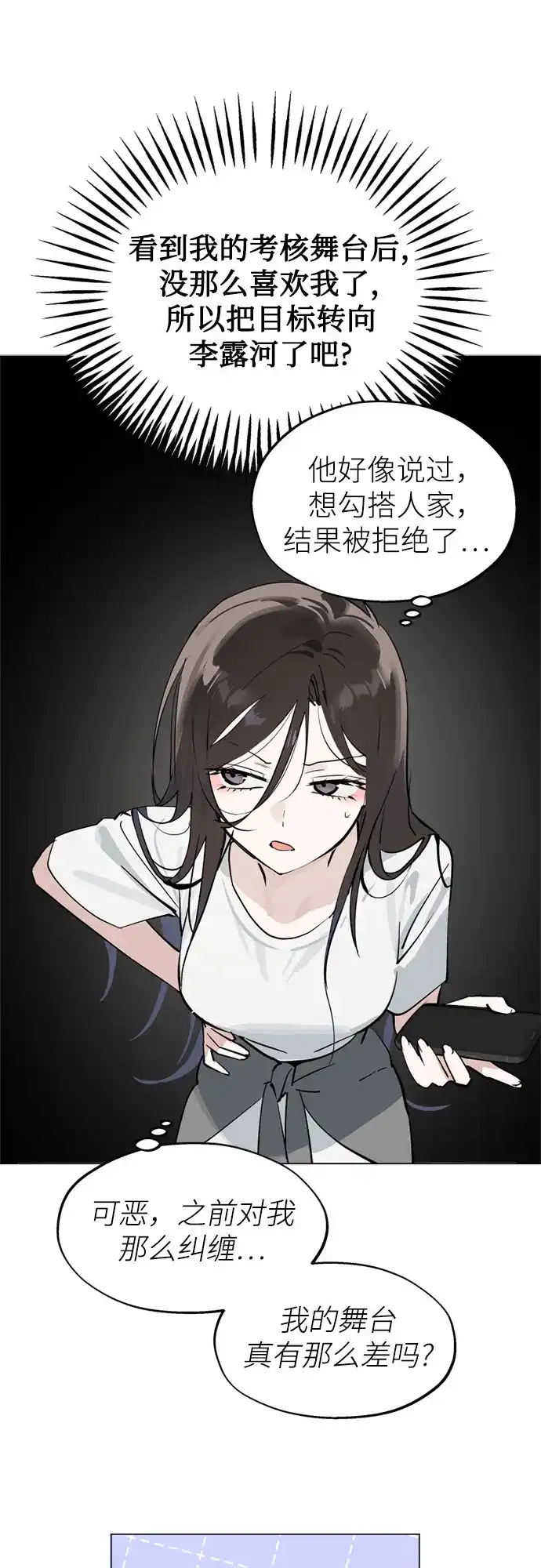反转练习生 第48话 来客 第22页