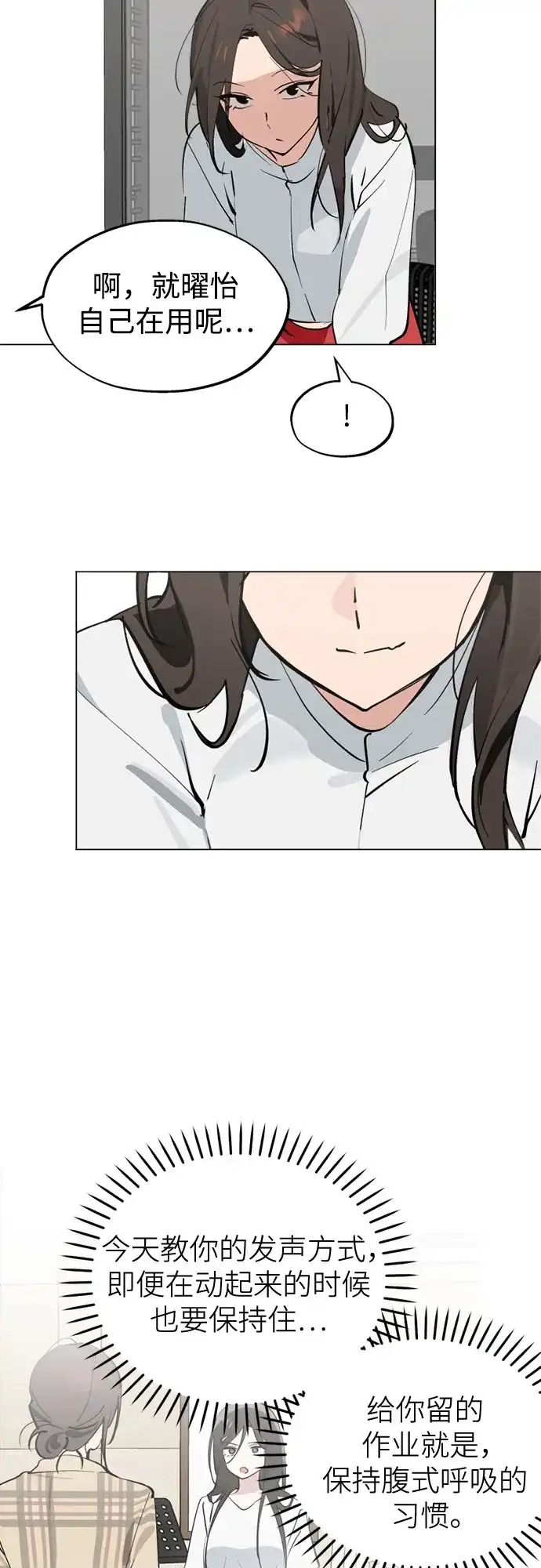 反转练习生 第48话 来客 第28页