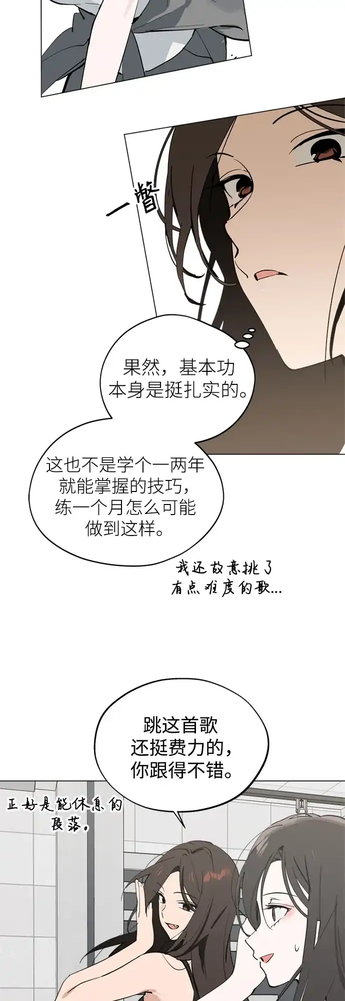 反转练习生 第48话 来客 第44页