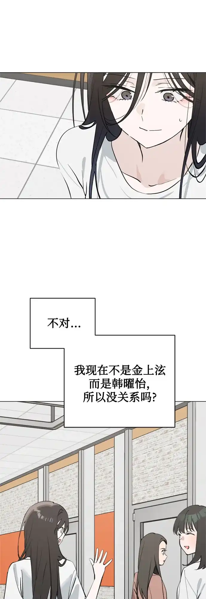 反转练习生 第48话 来客 第16页