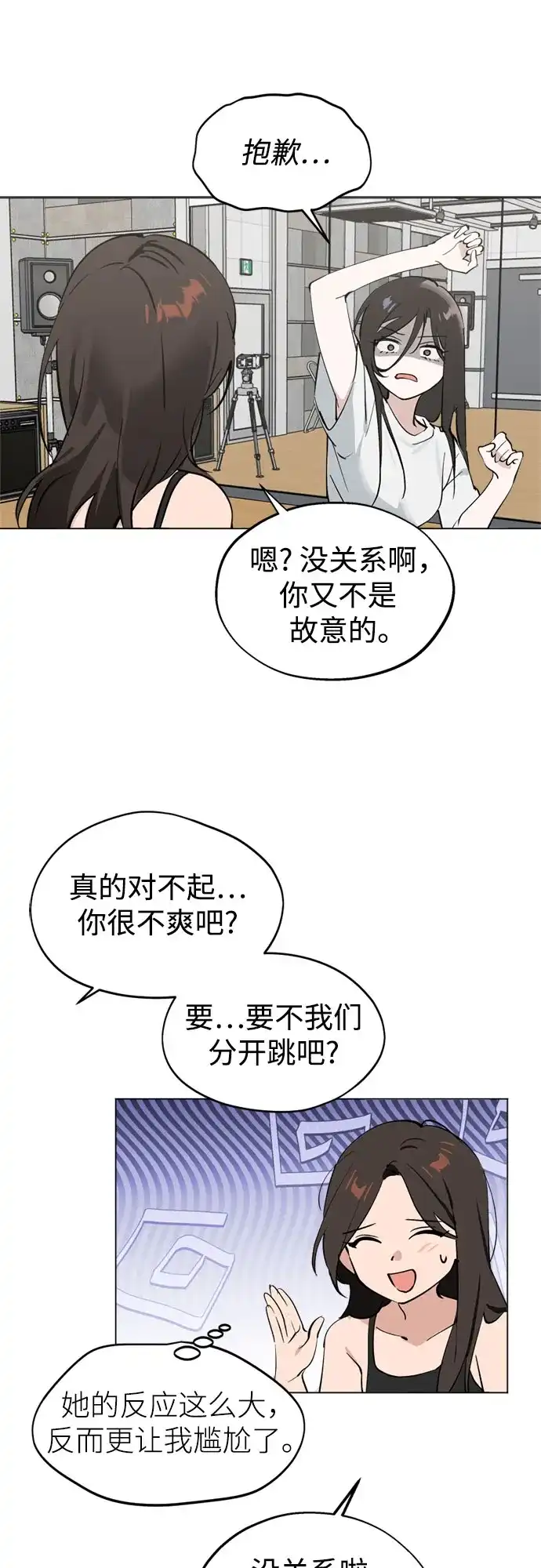 反转练习生 第48话 来客 第50页