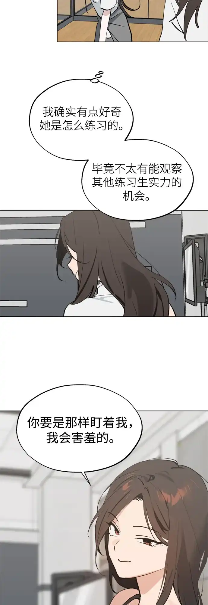 反转练习生 第48话 来客 第35页
