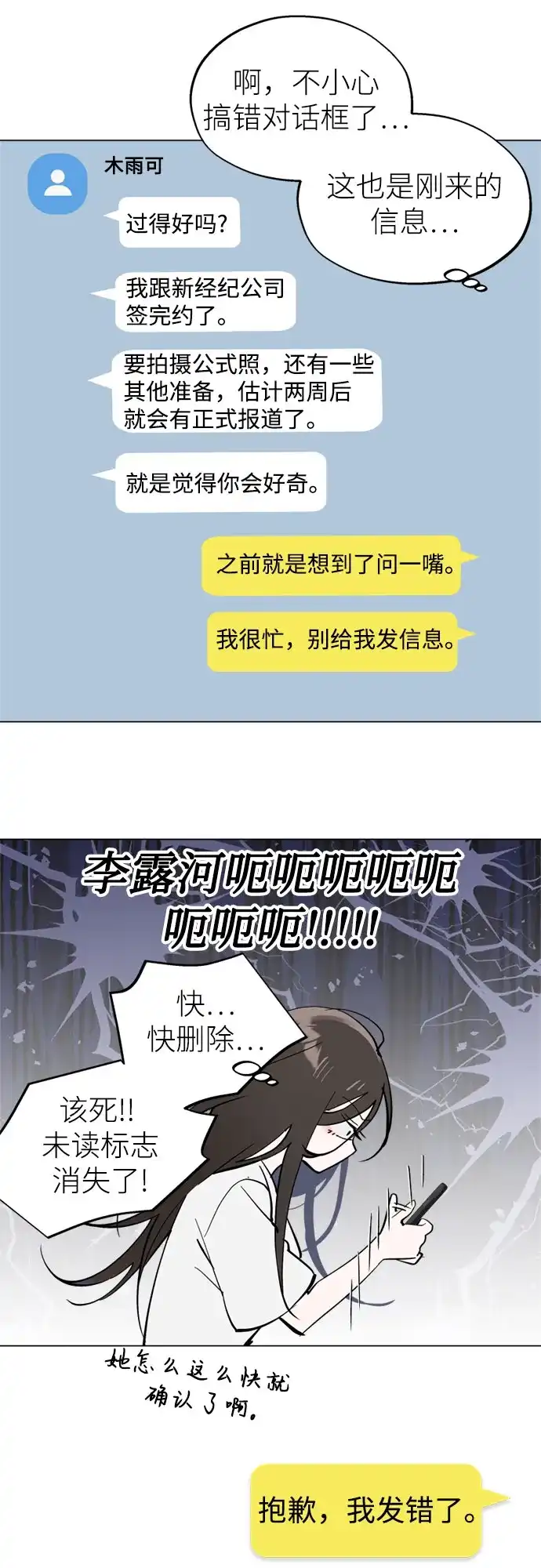 反转练习生 第48话 来客 第24页