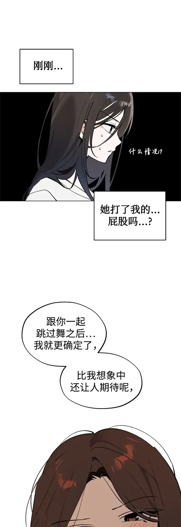 反转练习生 第48话 来客 第54页