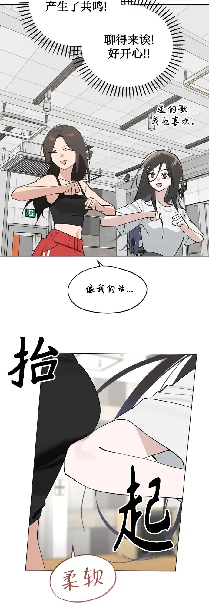 反转练习生 第48话 来客 第47页