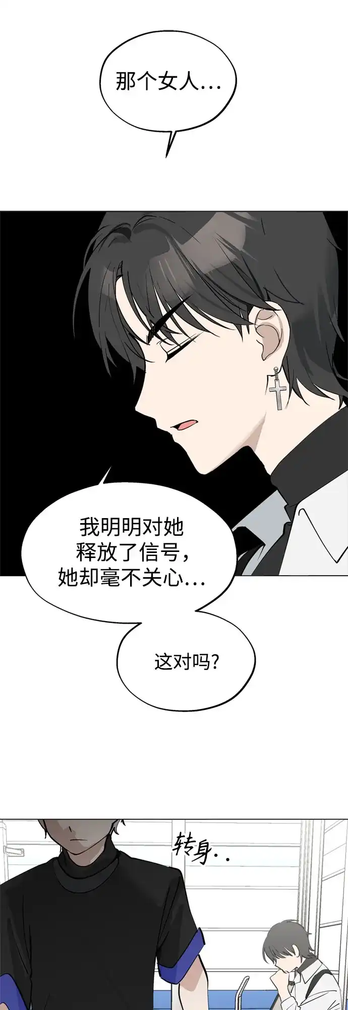反转练习生 第48话 来客 第10页