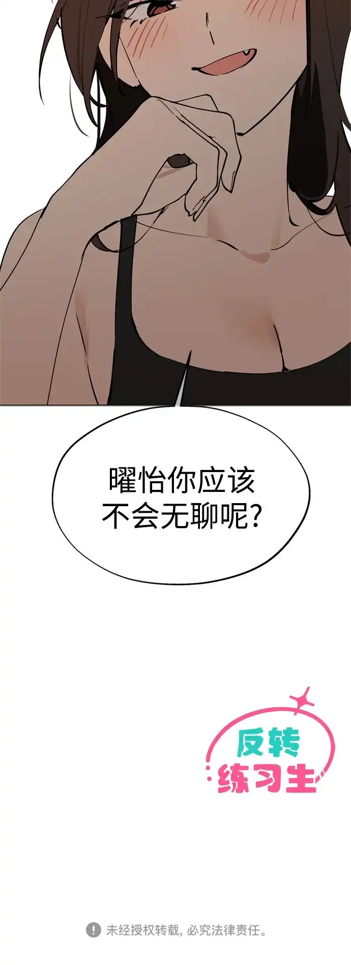 反转练习生 第48话 来客 第55页