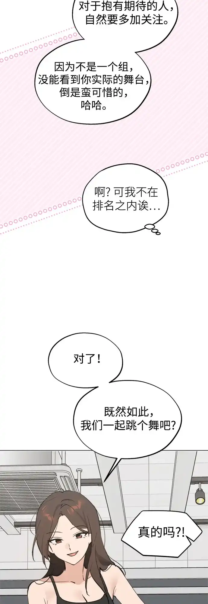 反转练习生 第48话 来客 第40页