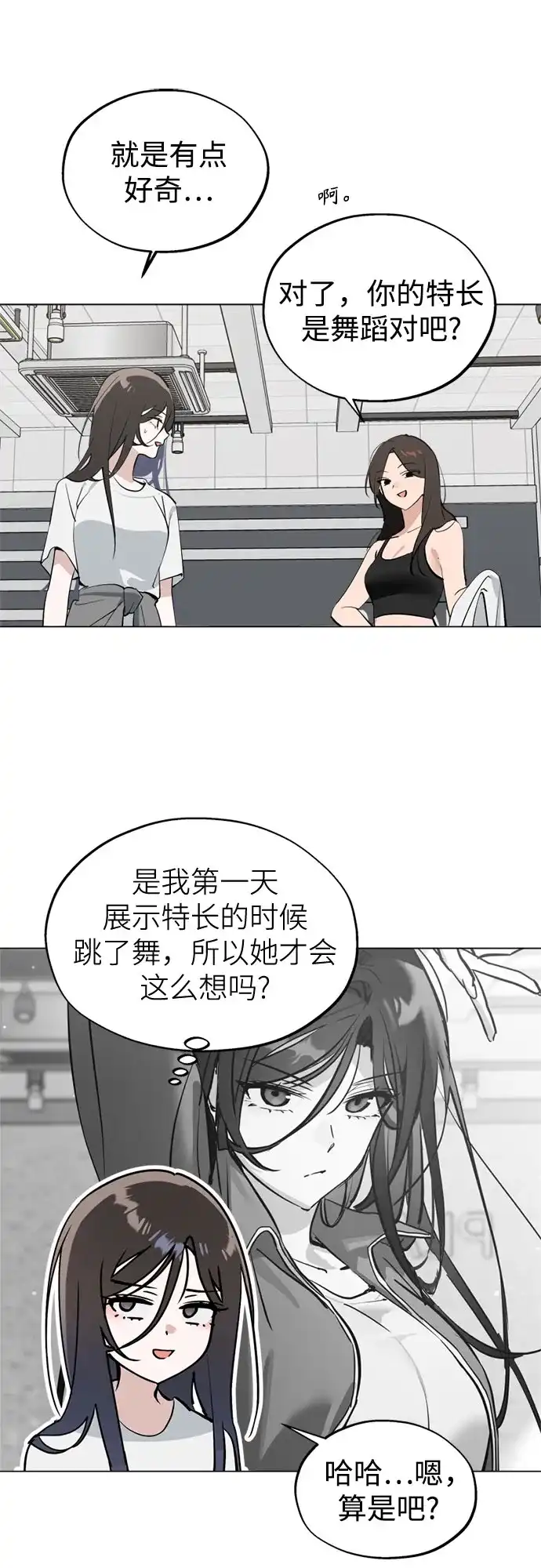反转练习生 第48话 来客 第38页