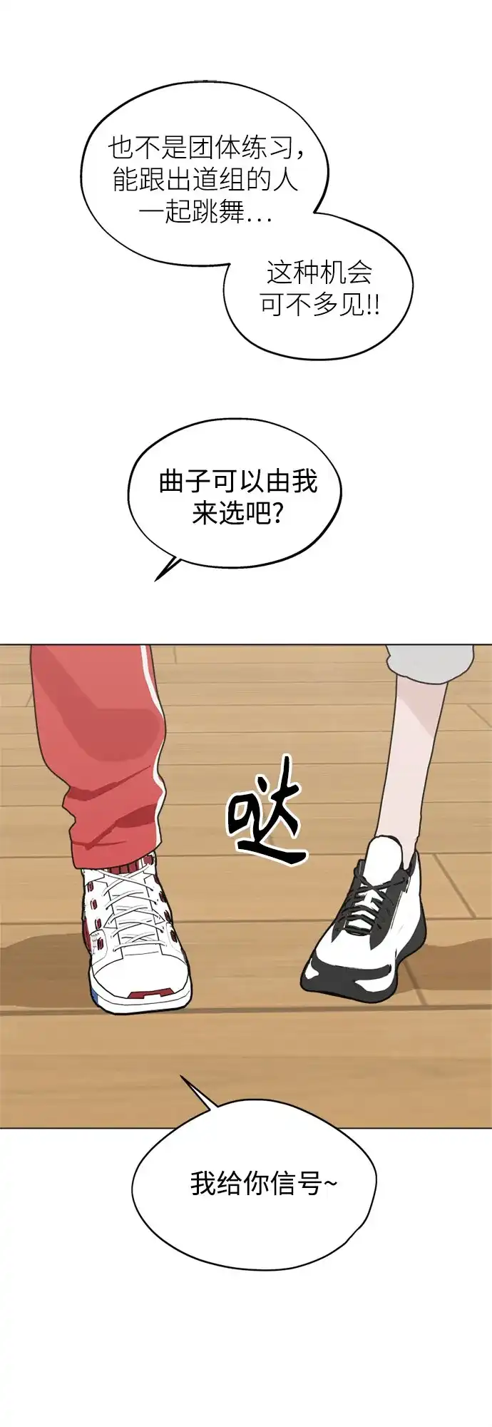 反转练习生 第48话 来客 第42页