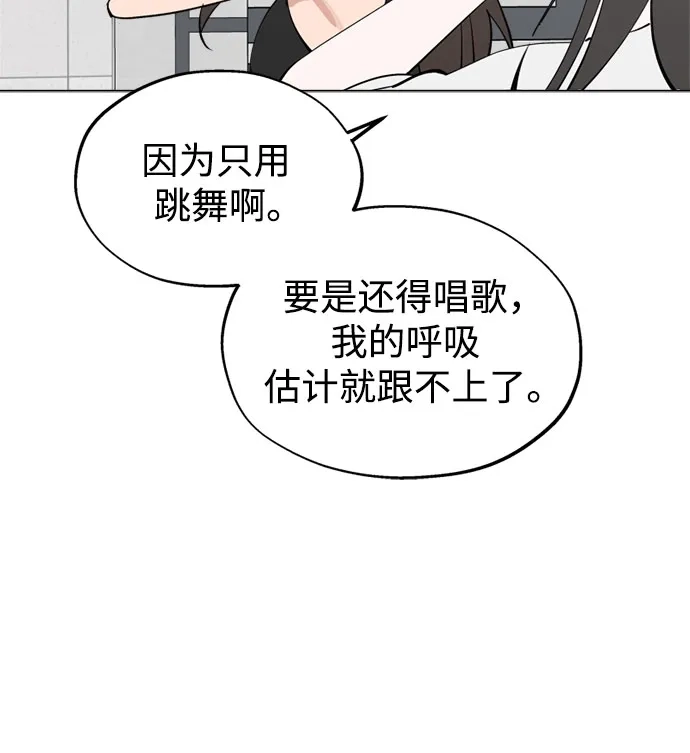 反转练习生 第48话 来客 第45页